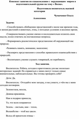 Обложка для материала Конспект занятия по ознакомлению с окружающим миром на тему "Весна"