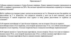 Обложка для материала 14. Решение текстовых задач Приложение 2