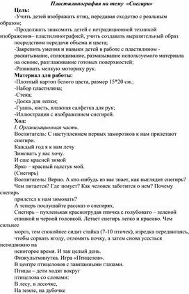 Обложка для материала ОД с детьми "Пластилинография"