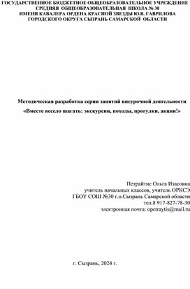 Обложка для материала Экскурсионная деятельность в школе "Вместе весело шагать: экскурсии, походы, акции, прогулки"