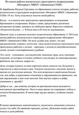 Обложка для материала Из опыта работы воспитателя