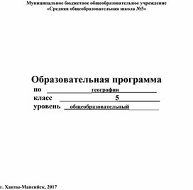 Рабочая программа по  географии  для  5  класса