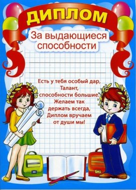 Обложка для материала за выдающиеся способности