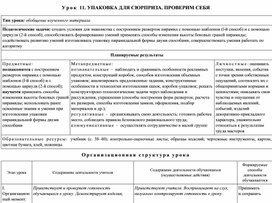 Технология 4 класс.Урок 11. УПАКОВКА ДЛЯ СЮРПРИЗА. ПРОВЕРИМ СЕБЯ