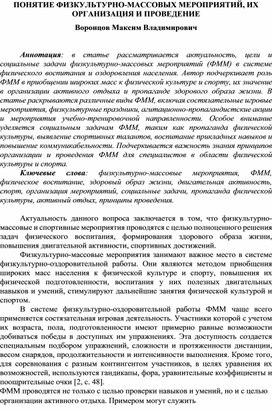 Обложка для материала Понятие физкультурно-массовых мероприятий, их организация и проведение