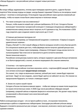 Обложка для материала Овощи будущего