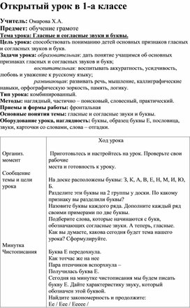 Обложка для материала Конспект урока "Обучение грамоте"