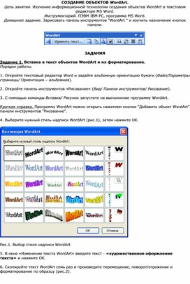 Обложка для материала СОЗДАНИЕ ОБЪЕКТОВ WordArt