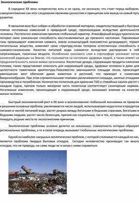 Обложка для материала Экологические проблемы
