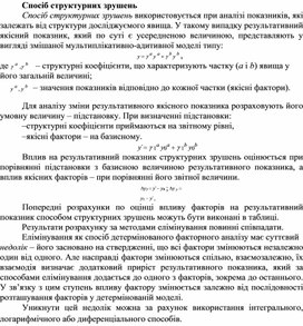 Обложка для материала Спосіб структурних зрушень