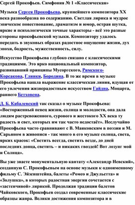 Обложка для материала Урок: С. Прокофьев - симфония 1