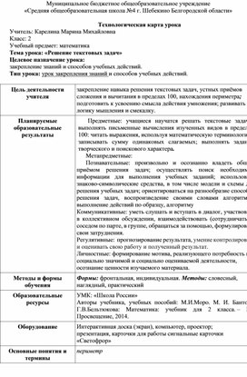 Технологическая карта урока "Решение текстовых задач"