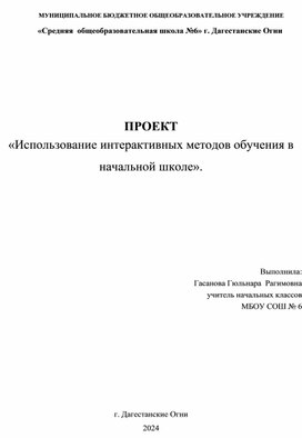 Обложка для материала ПРОЕКТ использование интерактивных средств обучения в начальной школе