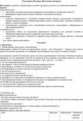 План-конспект урока по химии в 9 классе "Кислород. Получение кислорода"