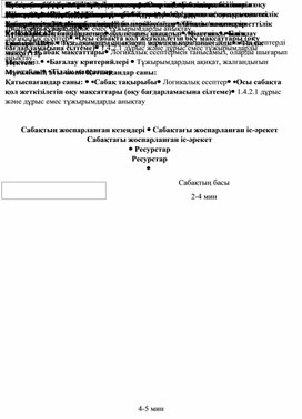Обложка для материала 1СЛогикалық есептер_ ҚЫСҚА МЕРЗІМДІ ЖОСПАР (3)