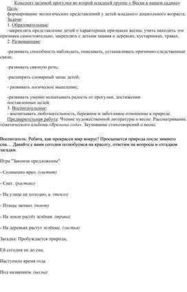 Обложка для материала целевая прогулка по территории детског сада