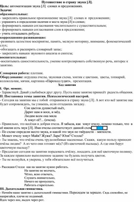 Обложка для материала Путешествие  страну звука "Л"