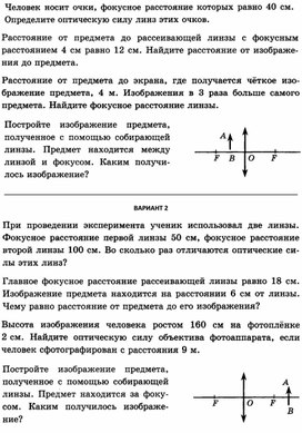 Обложка для материала ср 11 кл физика Оптика