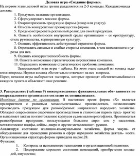 Обложка для материала Деловая игра «Создание фирмы».