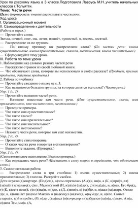 Урок по русскому языку в 3 классе.Подготовила Лаврусь М.Н.,учитель начальных классов г.Тольятти.