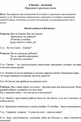 Обложка для материала Фольклорный русский праздник "Колядки"