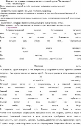 "Формирование осознанного  отношения к занятиям физической культурой и спортом у детей старшего дошкольного возраста"