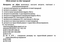Обложка для материала Облік витрат на збут продукції