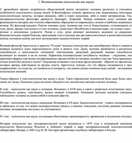 Обложка для материала материал по психологии