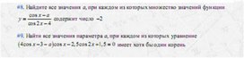 Обложка для материала задачи по алгебре для подогтовки к ОГЭ_квадратные  уравнения7