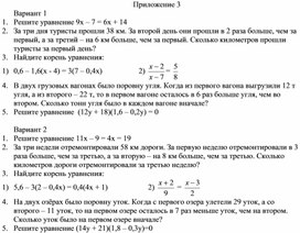 Обложка для материала 15. Решение текстовых задач Приложение 3