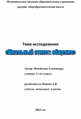 Обложка для материала этикет мл школьников