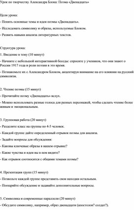 Урок по творчеству Александра Блока Поэма «Двенадцать»