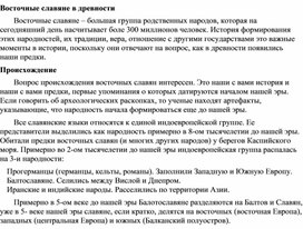 Обложка для материала "Восточные славяне в древности"