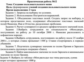 Обложка для материала Cоздание пользовательского меню