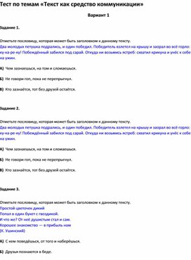 Обложка для материала Тест по темам по русскому языку