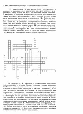Обложка для материала Информатика._7-9кл._алгоритмическая конструкция  22