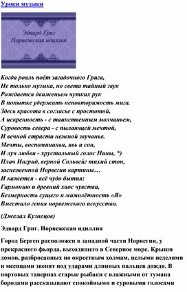 Обложка для материала Эдвард Григ. Норвежская идиллия