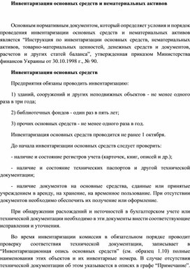 Обложка для материала Инвентаризация основных средств и нематериальных активов