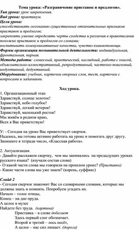 Разграничение приставок и предлогов