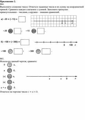 Обложка для материала 16. Дидактический материал. Приложение 2. Вариант 2.