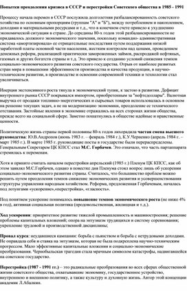 Обложка для материала "Перестройка в СССР"