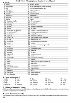 Обложка для материала Test 2. Unit 6 «Changing times, changing styles». 8th grade