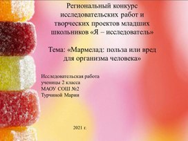 Обложка для материала исследовательская работа