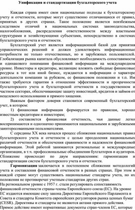 Обложка для материала Унификация и стандартизация бухгалтерского учета