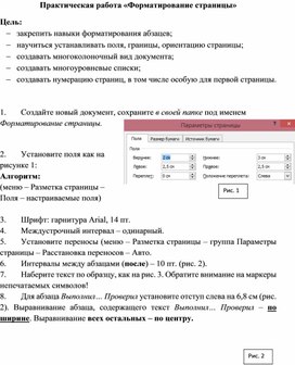 Обложка для материала Практическое занятие Форматирование страницы