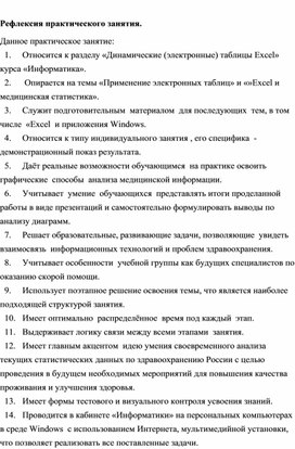 Обложка для материала Рефлексия практического занятия