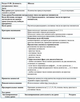 Обложка для материала Математика__2  разработка урока (1)
