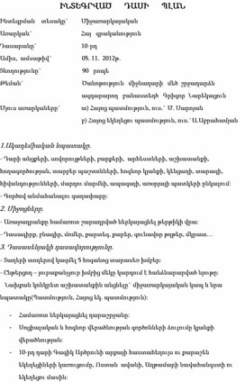 ԻՆՏԵԳՐՎԱԾ      ԴԱՍԻ      ՊԼԱՆ