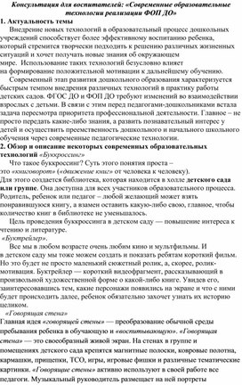 Обложка для материала Консультация для воспитателей «Современные образовательные технологии реализации ФОП ДО»