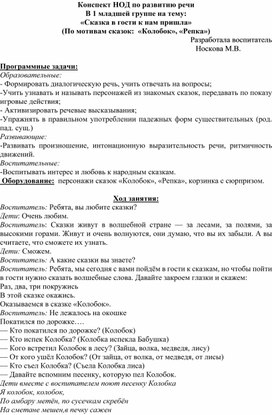 Обложка для материала Занятие по сказкам .